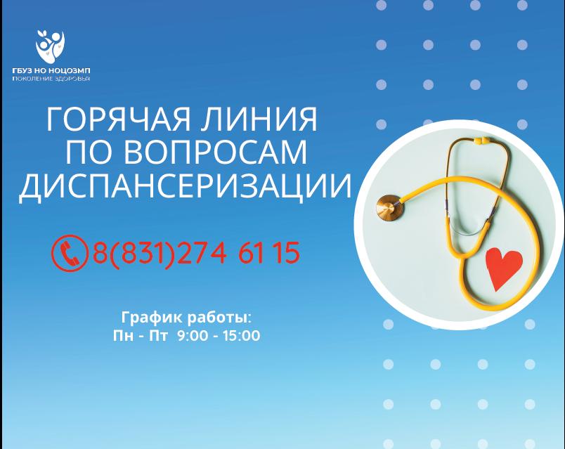 Диспансеризация
